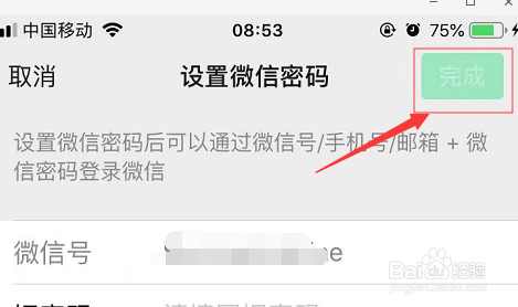 小编教你微信如何设置独立密码。