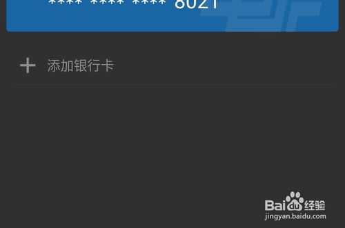 小编教你微信支付如何更改持卡人信息。