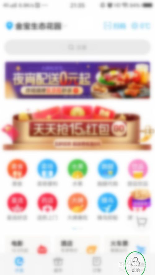 小编教你饿了么怎么注销账号。