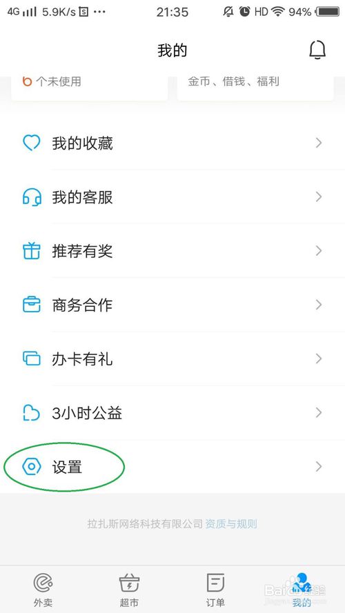 小编教你饿了么怎么注销账号。