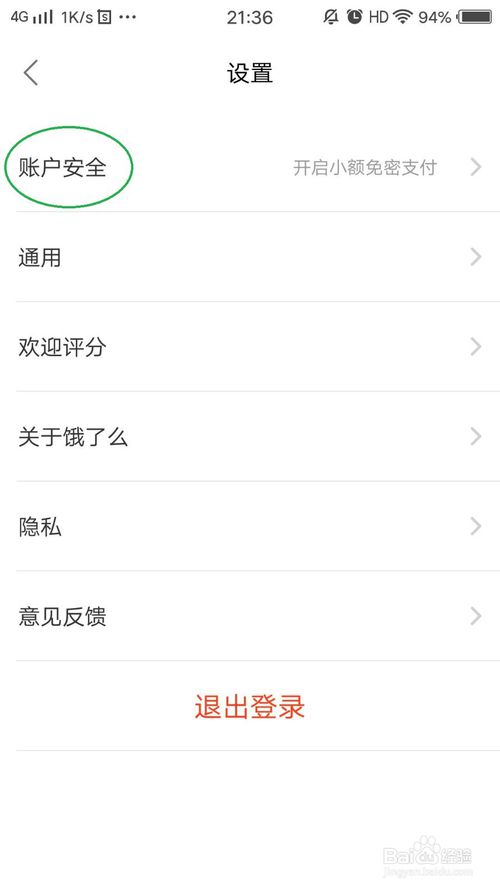 小编教你饿了么怎么注销账号。