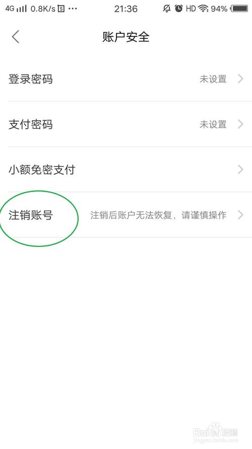 小编教你饿了么怎么注销账号。
