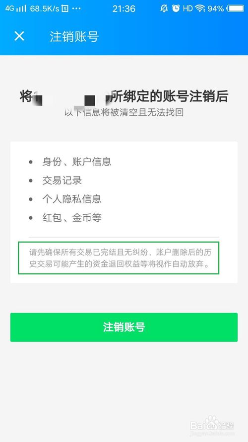 小编教你饿了么怎么注销账号。