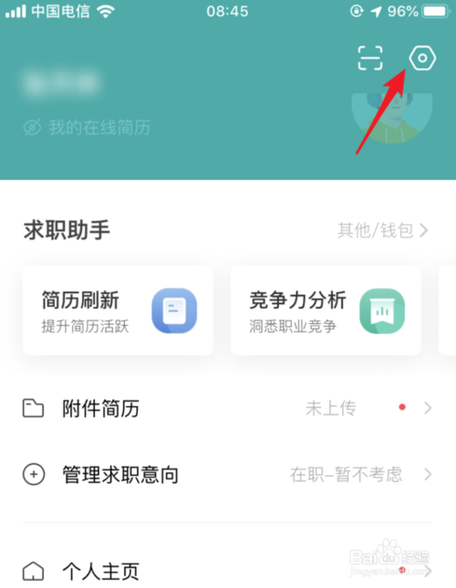 小编教你BOSS直聘如何恢复隐藏简历。