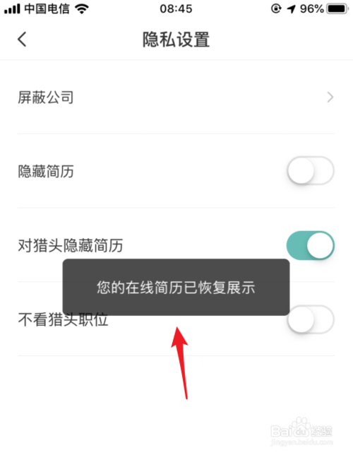 小编教你BOSS直聘如何恢复隐藏简历。