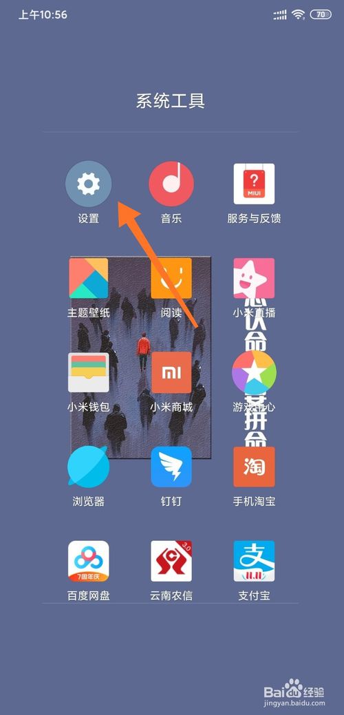 小编教你小米手机MIUI11系统怎么设置应用自启动。