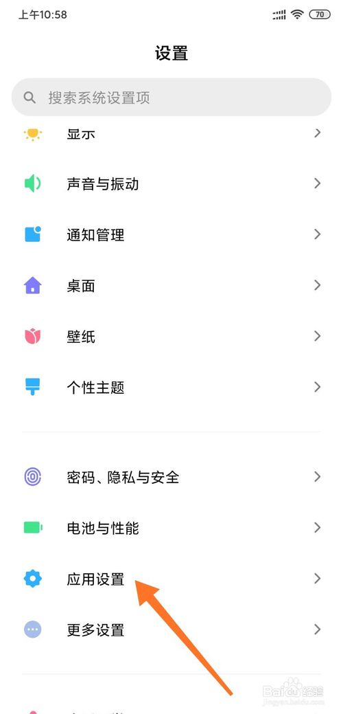 小编教你小米手机MIUI11系统怎么设置应用自启动。