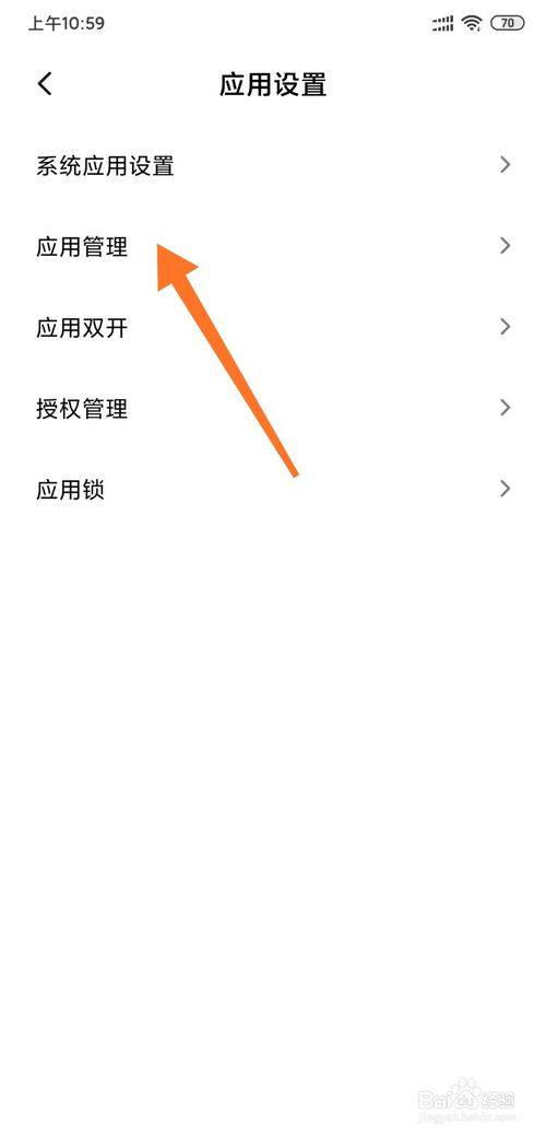 小编教你小米手机MIUI11系统怎么设置应用自启动。