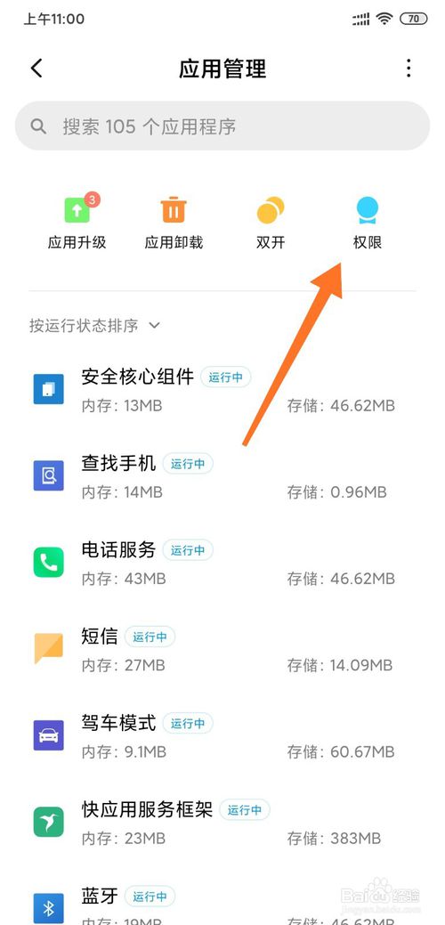 小编教你小米手机MIUI11系统怎么设置应用自启动。