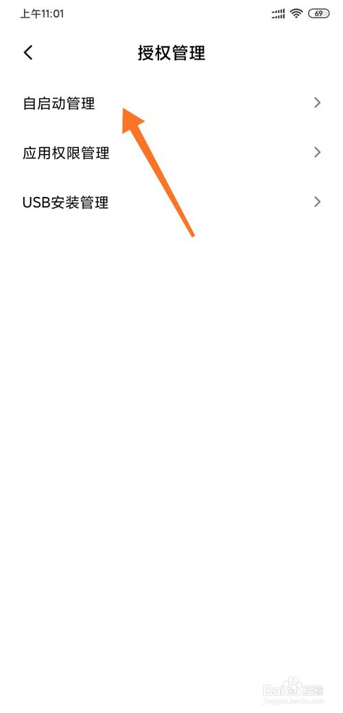 小编教你小米手机MIUI11系统怎么设置应用自启动。