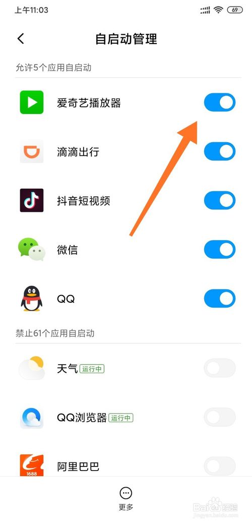 小编教你小米手机MIUI11系统怎么设置应用自启动。