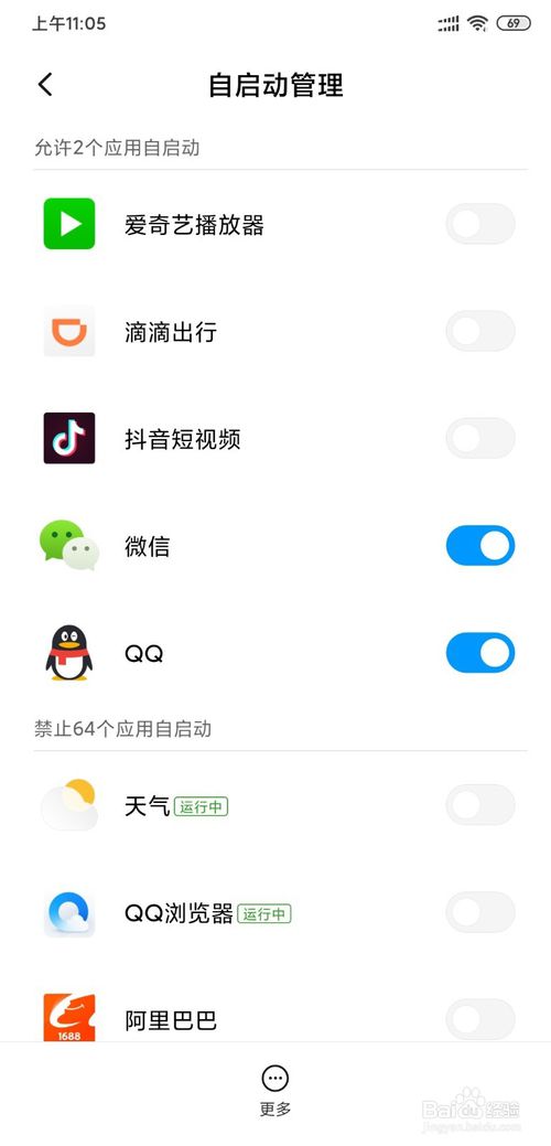 小编教你小米手机MIUI11系统怎么设置应用自启动。