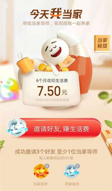 小编教你支付宝花呗生活费如何领取。