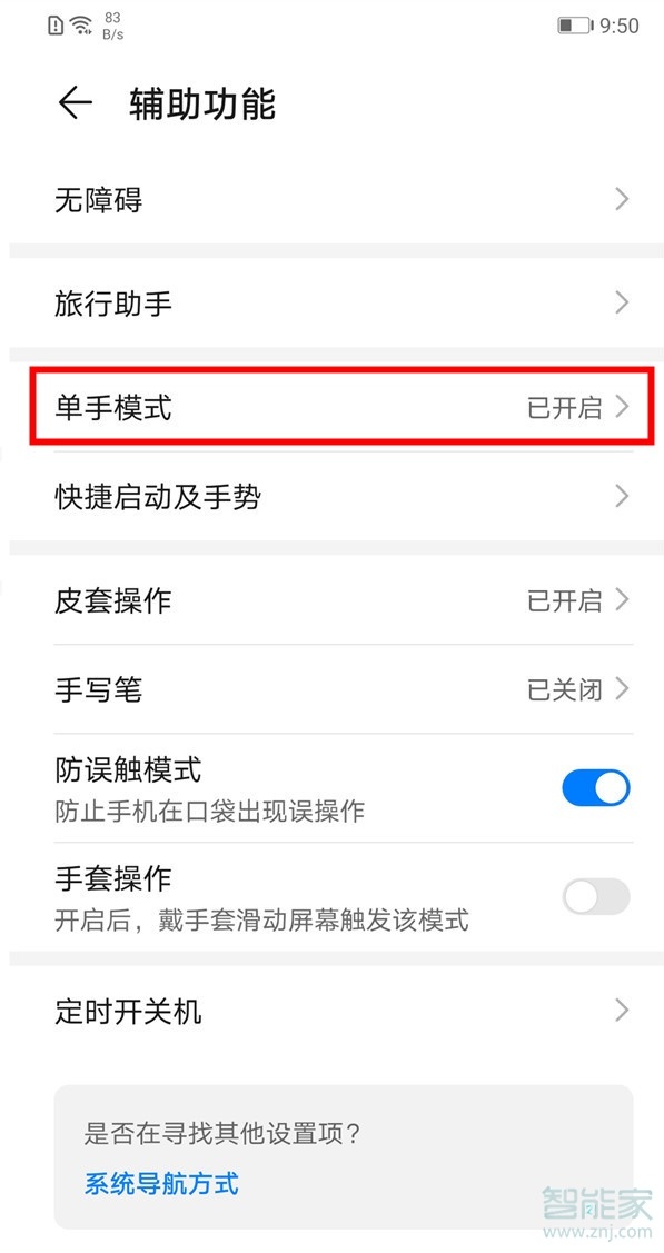 小编教你华为mate30 5G版如何打开单手模式。