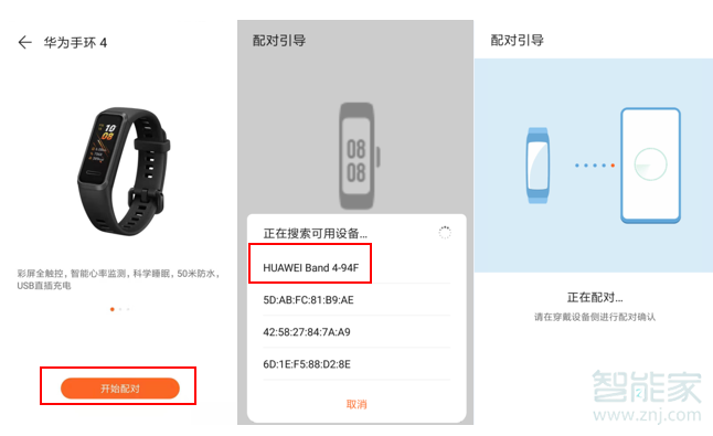 小编教你华为手环4如何配对安卓手机。