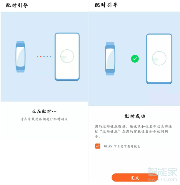小编教你华为手环4如何配对安卓手机。