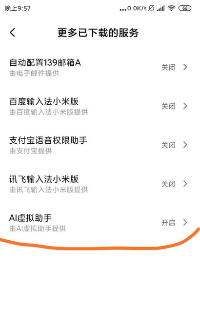 小编教你小爱同学3。