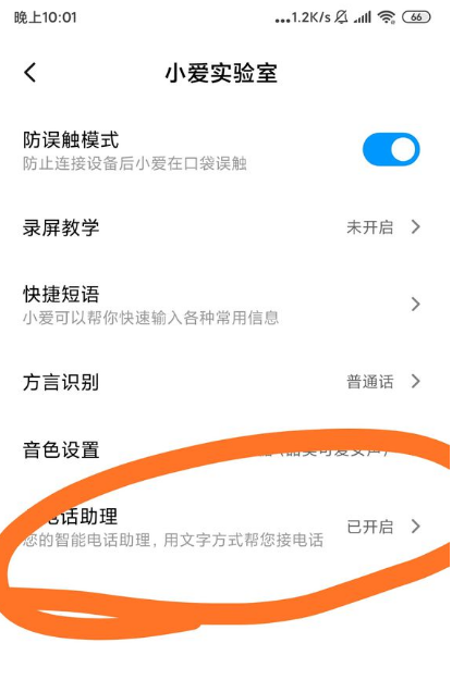 小编教你小爱同学3。