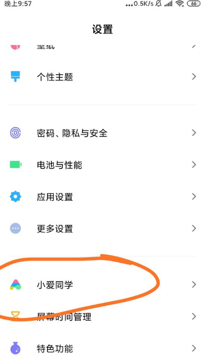 小编教你小爱同学3。
