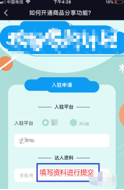 小编教你抖音怎么开通商品橱窗。