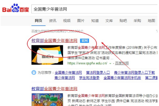 小编教你青少年普法网如何登陆。