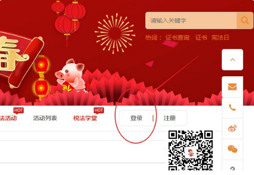 小编教你青少年普法网如何登陆。