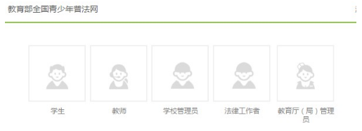 小编教你青少年普法网如何登陆。