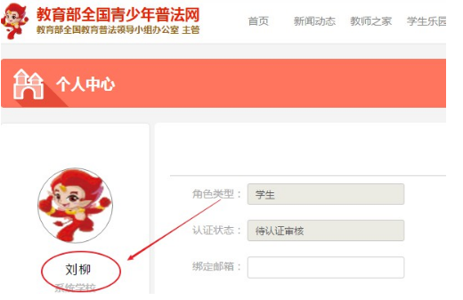 小编教你青少年普法网如何登陆。
