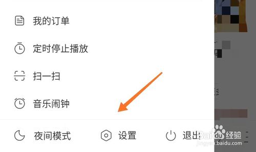 小编教你网易云音乐图片和歌词缓存怎么清除。