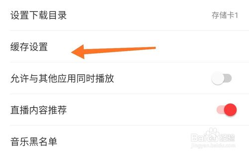 小编教你网易云音乐图片和歌词缓存怎么清除。