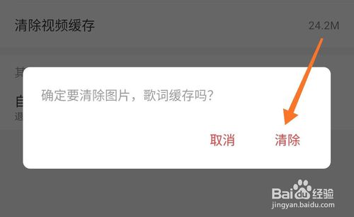 小编教你网易云音乐图片和歌词缓存怎么清除。