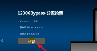 小编教你怎么用12306分流抢票。