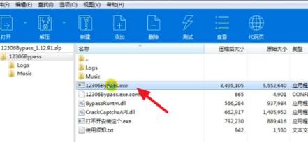 小编教你怎么用12306分流抢票。