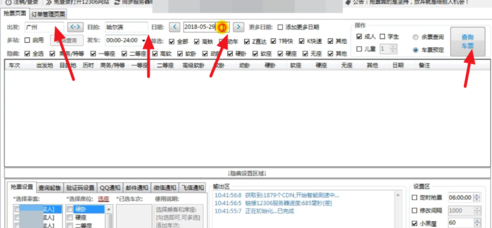 小编教你怎么用12306分流抢票。