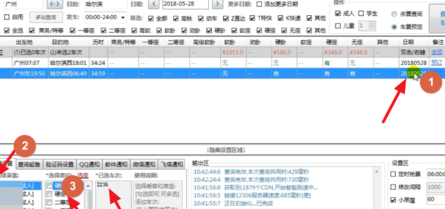 小编教你怎么用12306分流抢票。