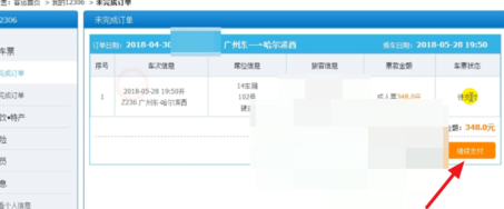 小编教你怎么用12306分流抢票。
