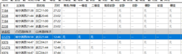 小编教你怎么使用12306分流。