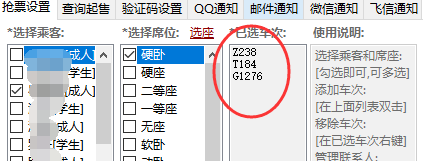 小编教你怎么使用12306分流。