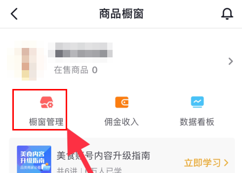 小编教你抖音商品橱窗自己的商品怎么添加。