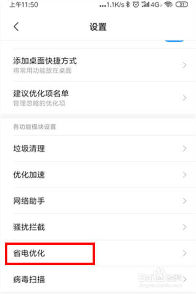 小编教你红米K20Pro如何定时开关机。