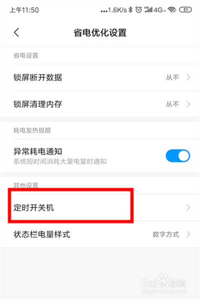 小编教你红米K20Pro如何定时开关机。