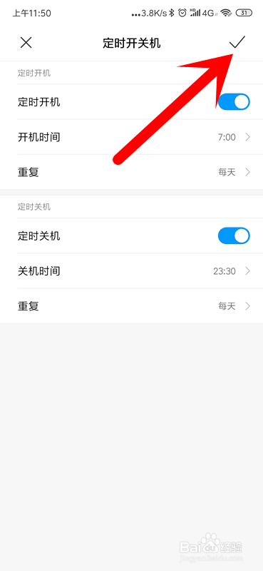小编教你红米K20Pro如何定时开关机。