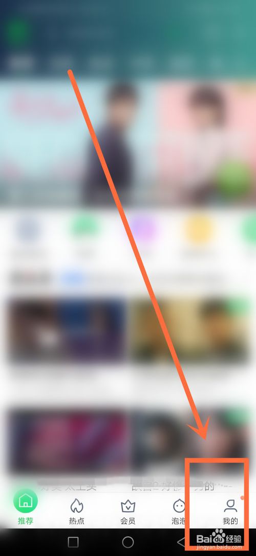 小编教你爱奇艺怎么关闭运营商网络自动播放。