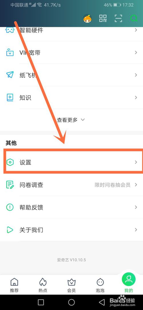 小编教你爱奇艺怎么关闭运营商网络自动播放。