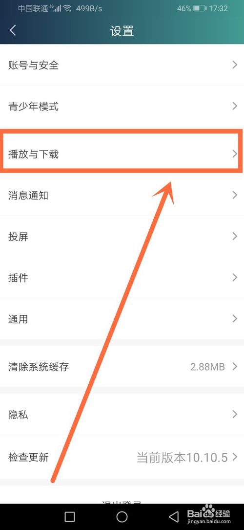 小编教你爱奇艺怎么关闭运营商网络自动播放。