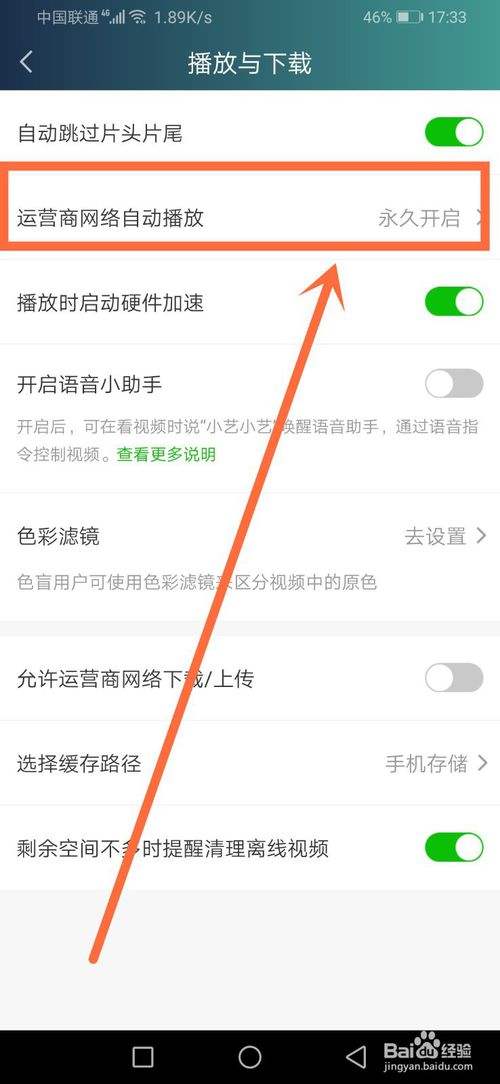 小编教你爱奇艺怎么关闭运营商网络自动播放。