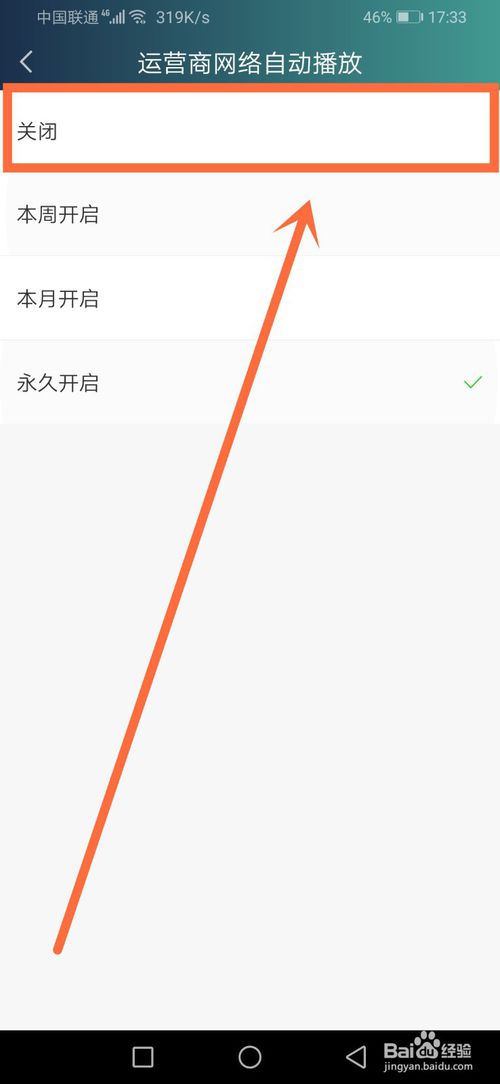 小编教你爱奇艺怎么关闭运营商网络自动播放。