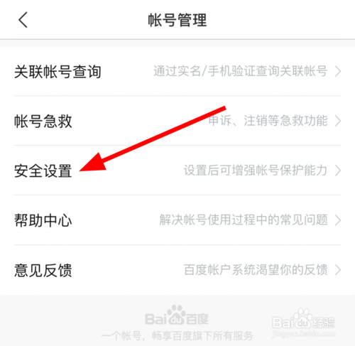 小编教你如何查询百度网盘所有登录设备。