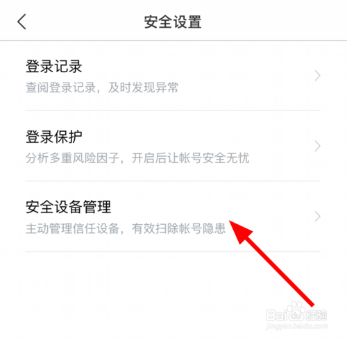 小编教你如何查询百度网盘所有登录设备。