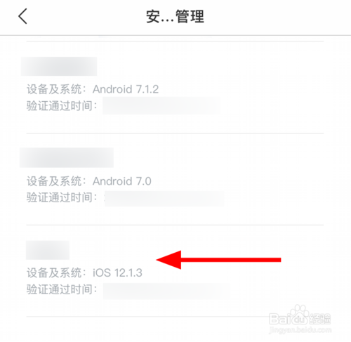 小编教你如何查询百度网盘所有登录设备。